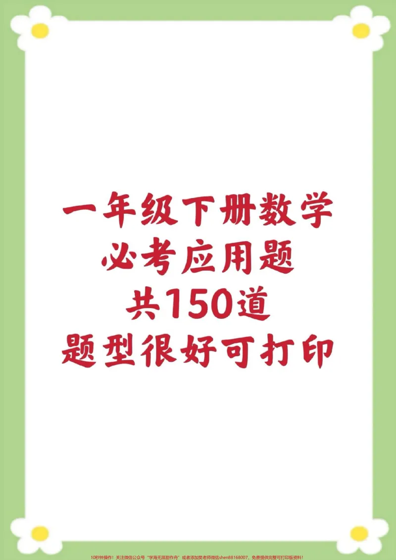 《一年级数学应用题。#一年级下册数学#小学数学应用题#必考考点#学习#开学季》第1页预览