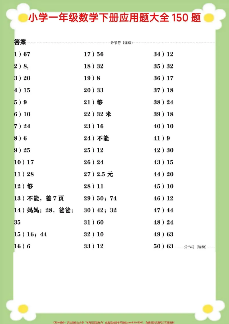 《一年级数学应用题。#一年级下册数学#小学数学应用题#必考考点#学习#开学季》第10页预览