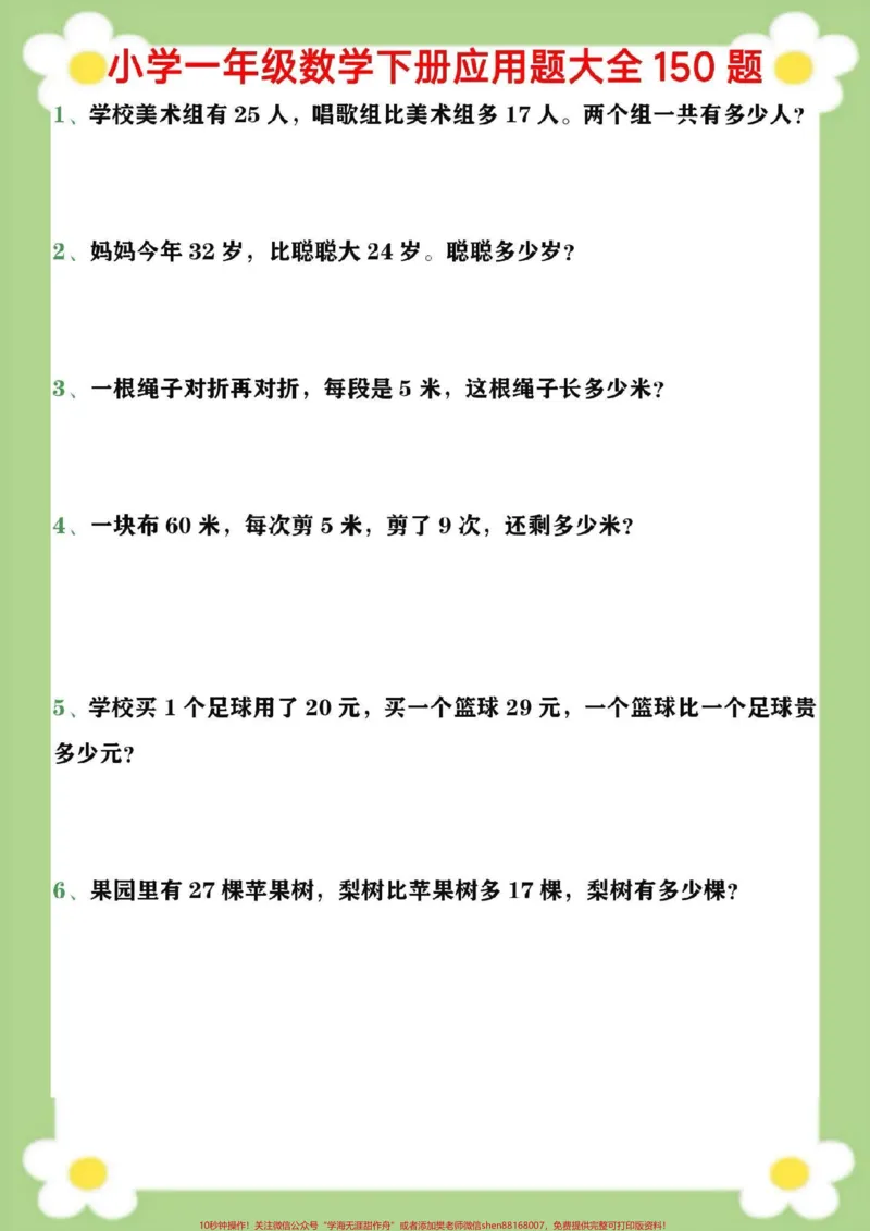 《一年级数学应用题。#一年级下册数学#小学数学应用题#必考考点#学习#开学季》第2页预览