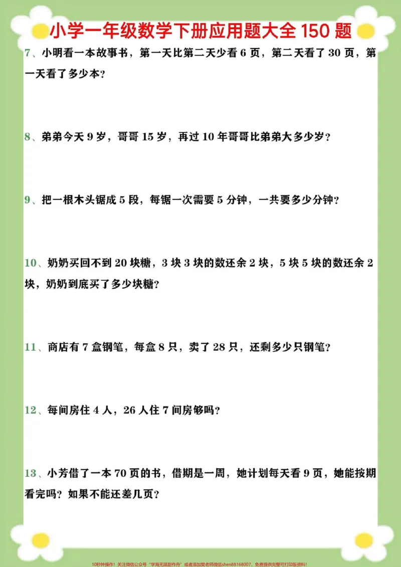 《一年级数学应用题。#一年级下册数学#小学数学应用题#必考考点#学习#开学季》第3页预览