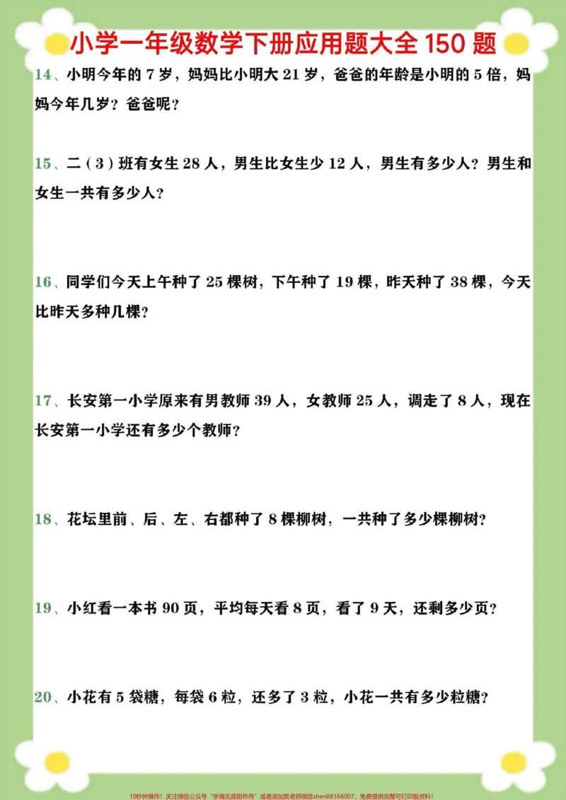 《一年级数学应用题。#一年级下册数学#小学数学应用题#必考考点#学习#开学季》第4页预览