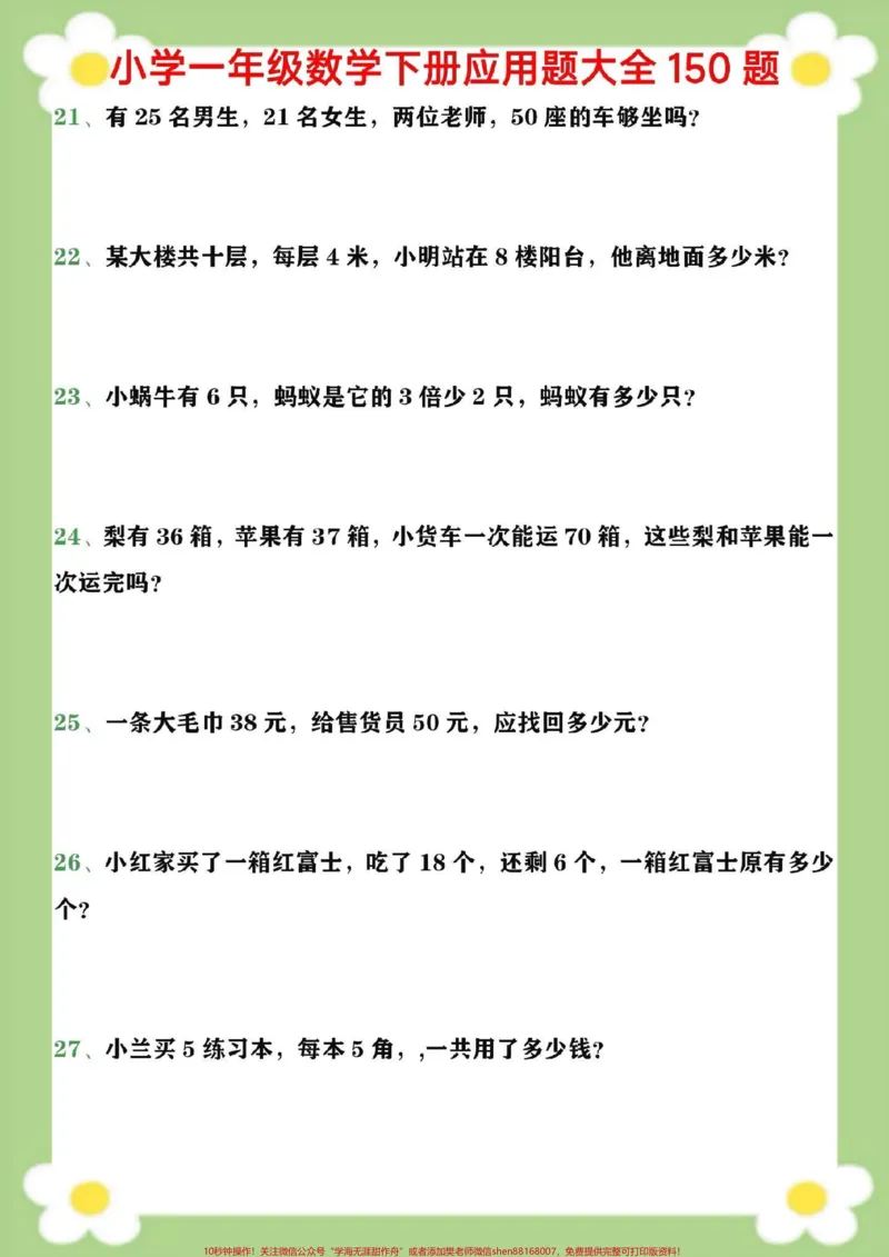 《一年级数学应用题。#一年级下册数学#小学数学应用题#必考考点#学习#开学季》第5页预览