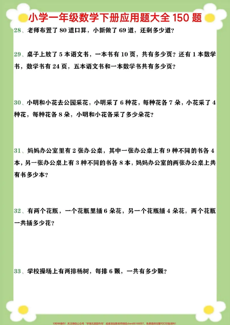 《一年级数学应用题。#一年级下册数学#小学数学应用题#必考考点#学习#开学季》第6页预览