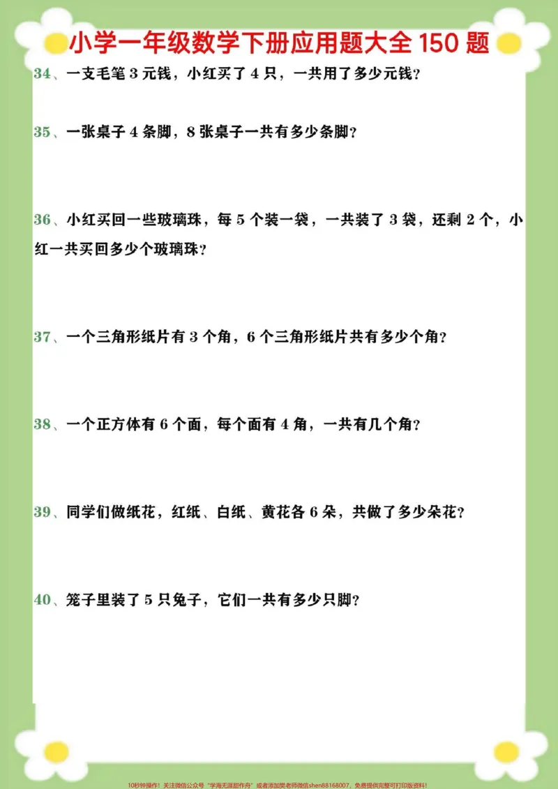 《一年级数学应用题。#一年级下册数学#小学数学应用题#必考考点#学习#开学季》第7页预览