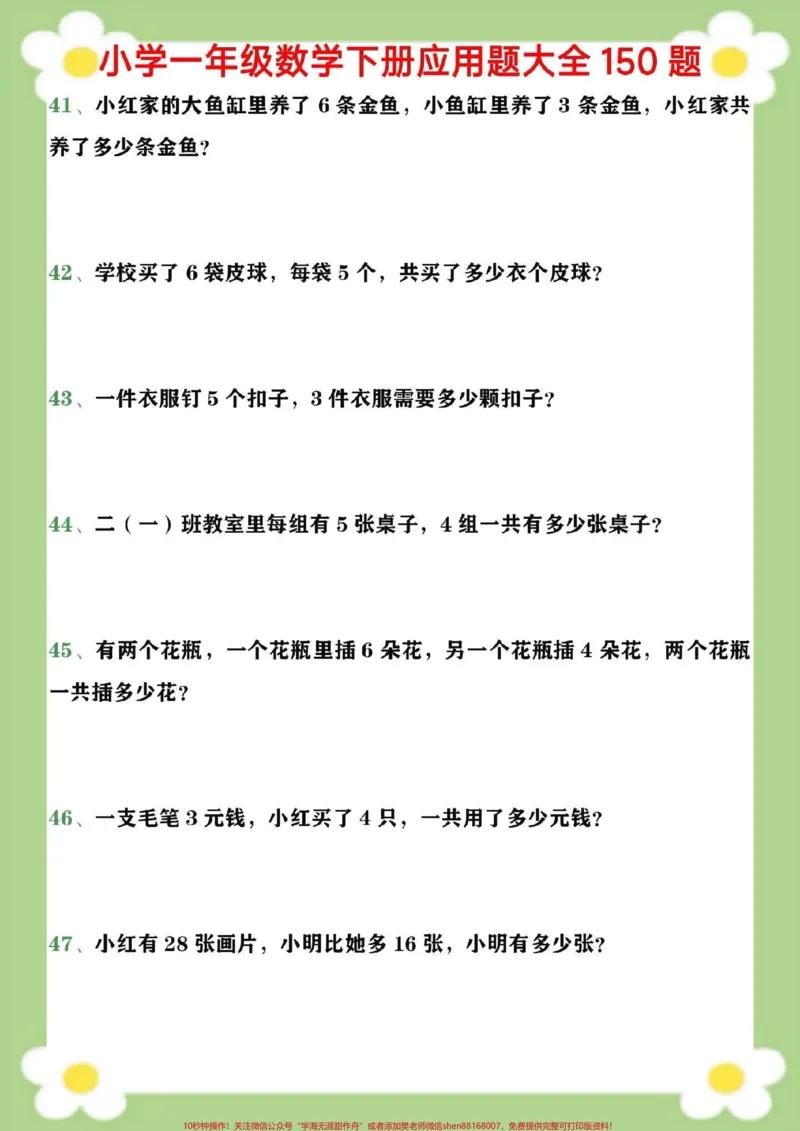 《一年级数学应用题。#一年级下册数学#小学数学应用题#必考考点#学习#开学季》第8页预览