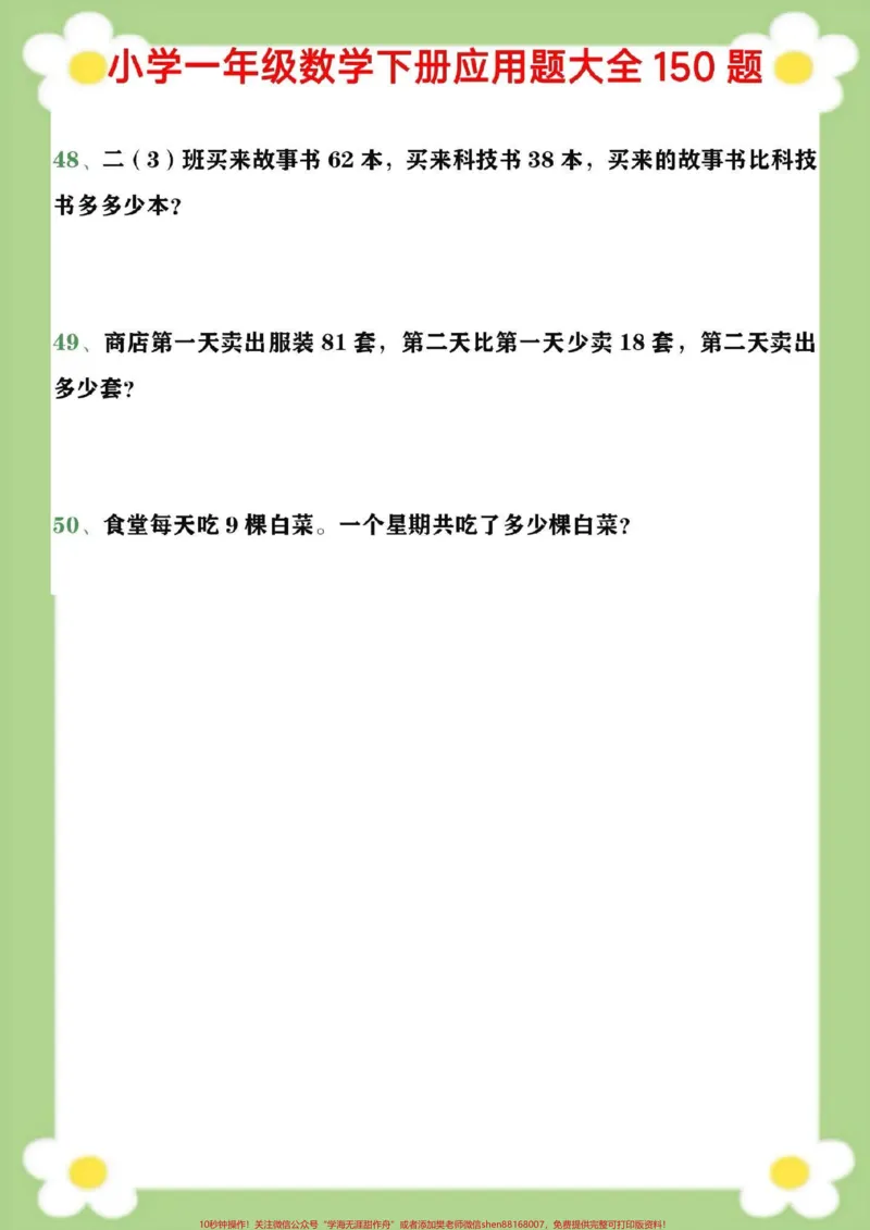 《一年级数学应用题。#一年级下册数学#小学数学应用题#必考考点#学习#开学季》第9页预览