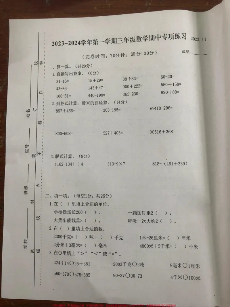 《三年纪上册数学期中测试卷。#二年级上册数学#期中测试卷#三年级期中考试》第1页预览