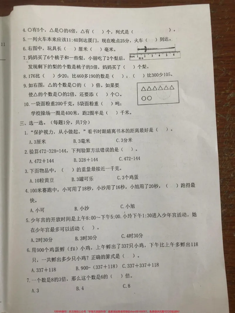《三年纪上册数学期中测试卷。#二年级上册数学#期中测试卷#三年级期中考试》第2页预览