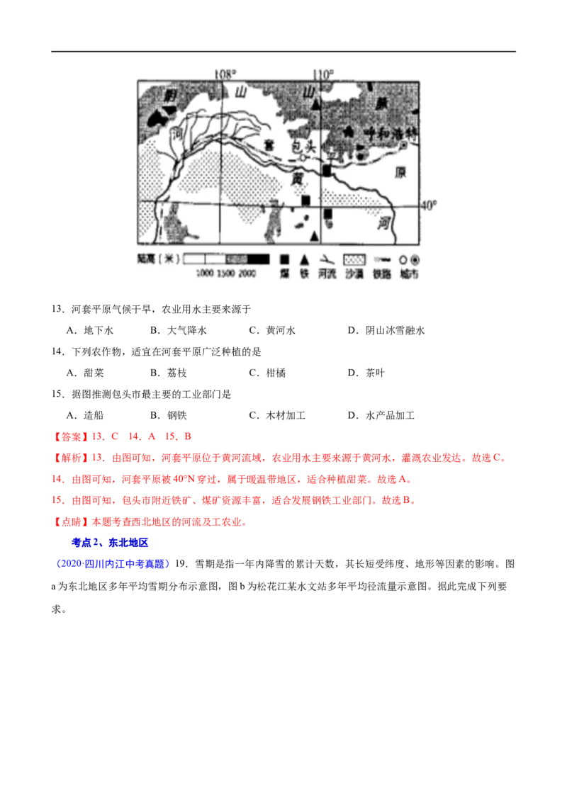 《2020年中考真题地理试题分项汇编（全国版）(三)中国地理分区（第03期）（解析版）_初高中资料库_初中资料库（转存避免链接过期失效）_初中地理》第5页预览
