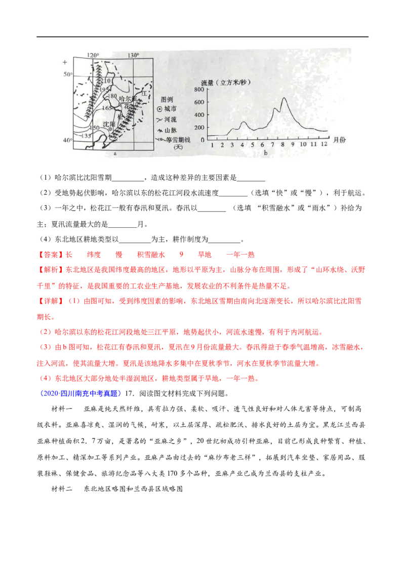 《2020年中考真题地理试题分项汇编（全国版）(三)中国地理分区（第03期）（解析版）_初高中资料库_初中资料库（转存避免链接过期失效）_初中地理》第6页预览