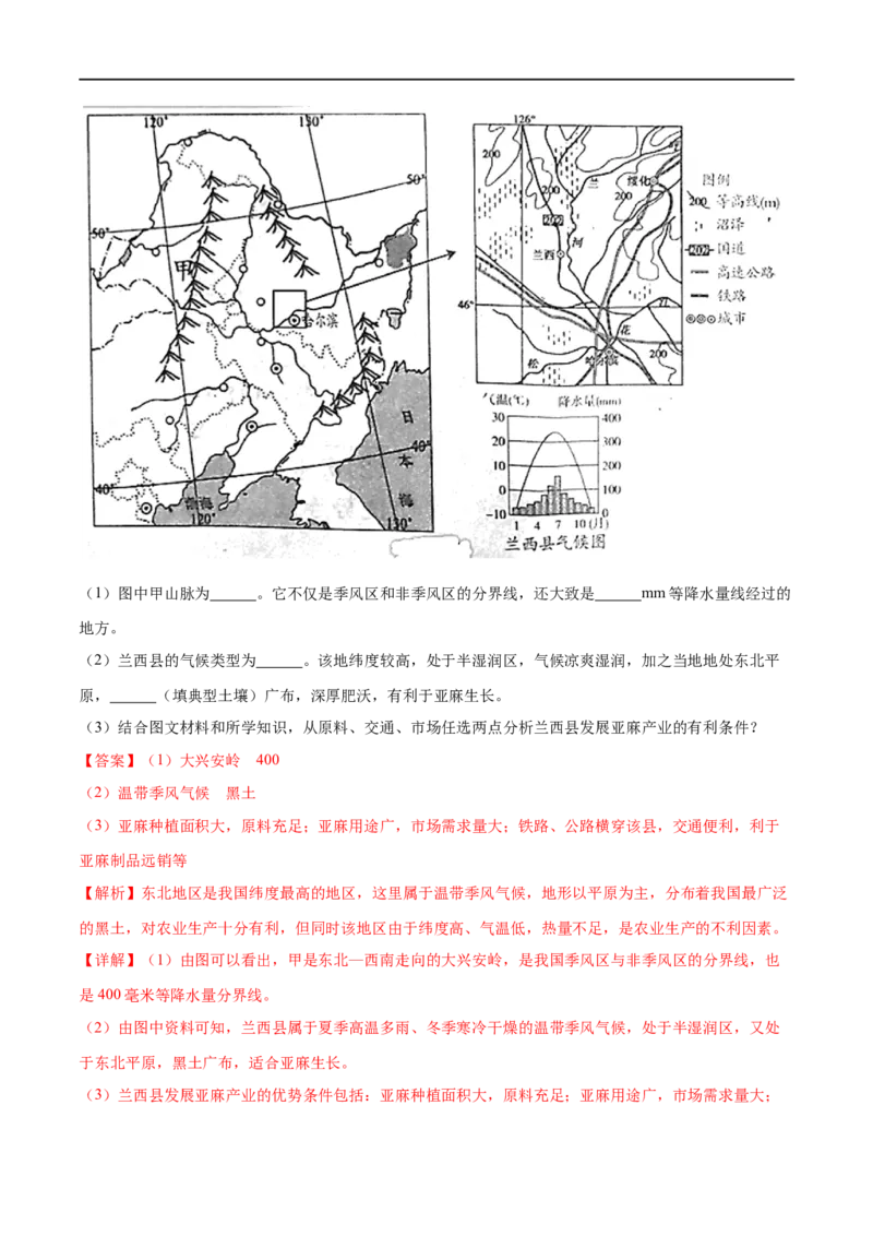 《2020年中考真题地理试题分项汇编（全国版）(三)中国地理分区（第03期）（解析版）_初高中资料库_初中资料库（转存避免链接过期失效）_初中地理》第7页预览