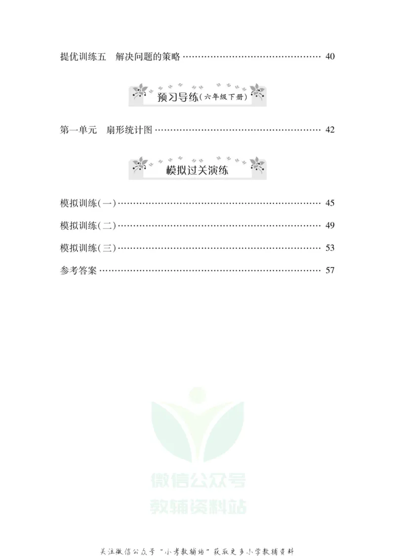 《《寒假零距离》六年级数学苏教版_07.小学语文、英语、数学专区_小学寒假教辅汇总_1~8年级寒假零距离》第3页预览