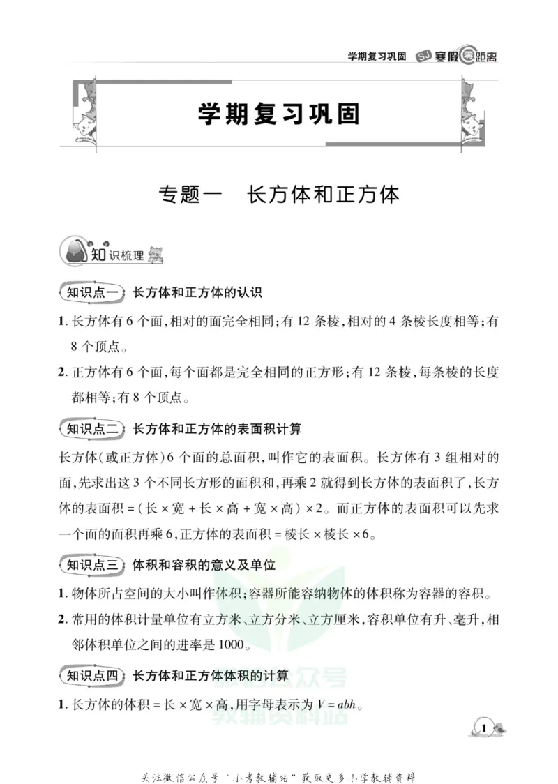 《《寒假零距离》六年级数学苏教版_07.小学语文、英语、数学专区_小学寒假教辅汇总_1~8年级寒假零距离》第4页预览