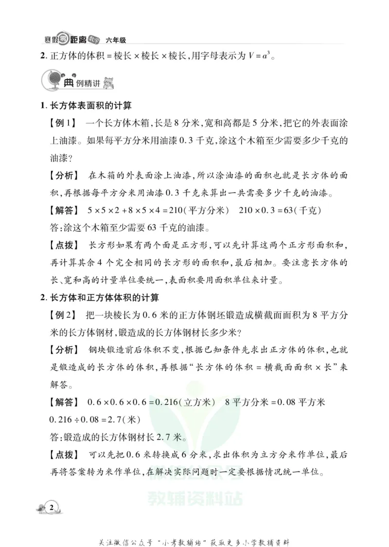 《《寒假零距离》六年级数学苏教版_07.小学语文、英语、数学专区_小学寒假教辅汇总_1~8年级寒假零距离》第5页预览
