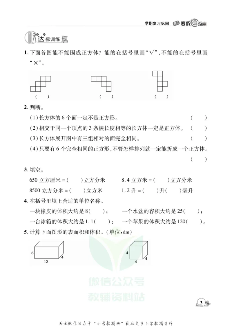 《《寒假零距离》六年级数学苏教版_07.小学语文、英语、数学专区_小学寒假教辅汇总_1~8年级寒假零距离》第6页预览