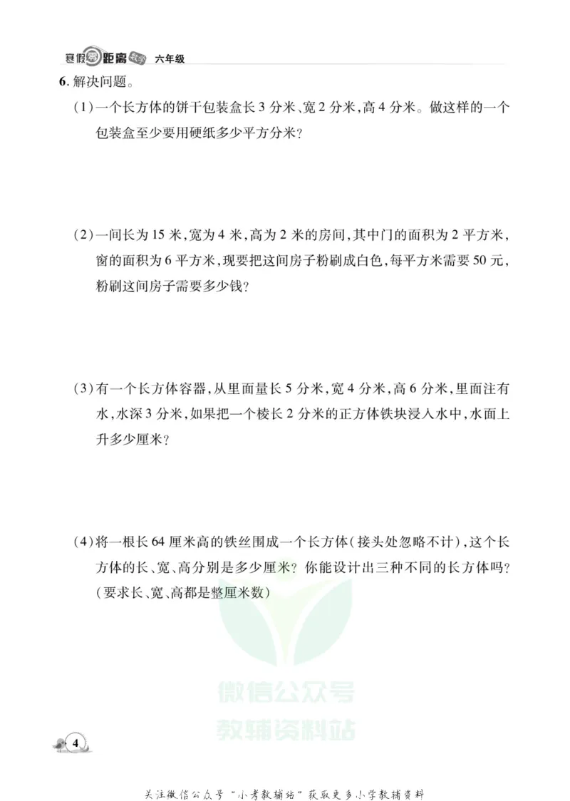 《《寒假零距离》六年级数学苏教版_07.小学语文、英语、数学专区_小学寒假教辅汇总_1~8年级寒假零距离》第7页预览