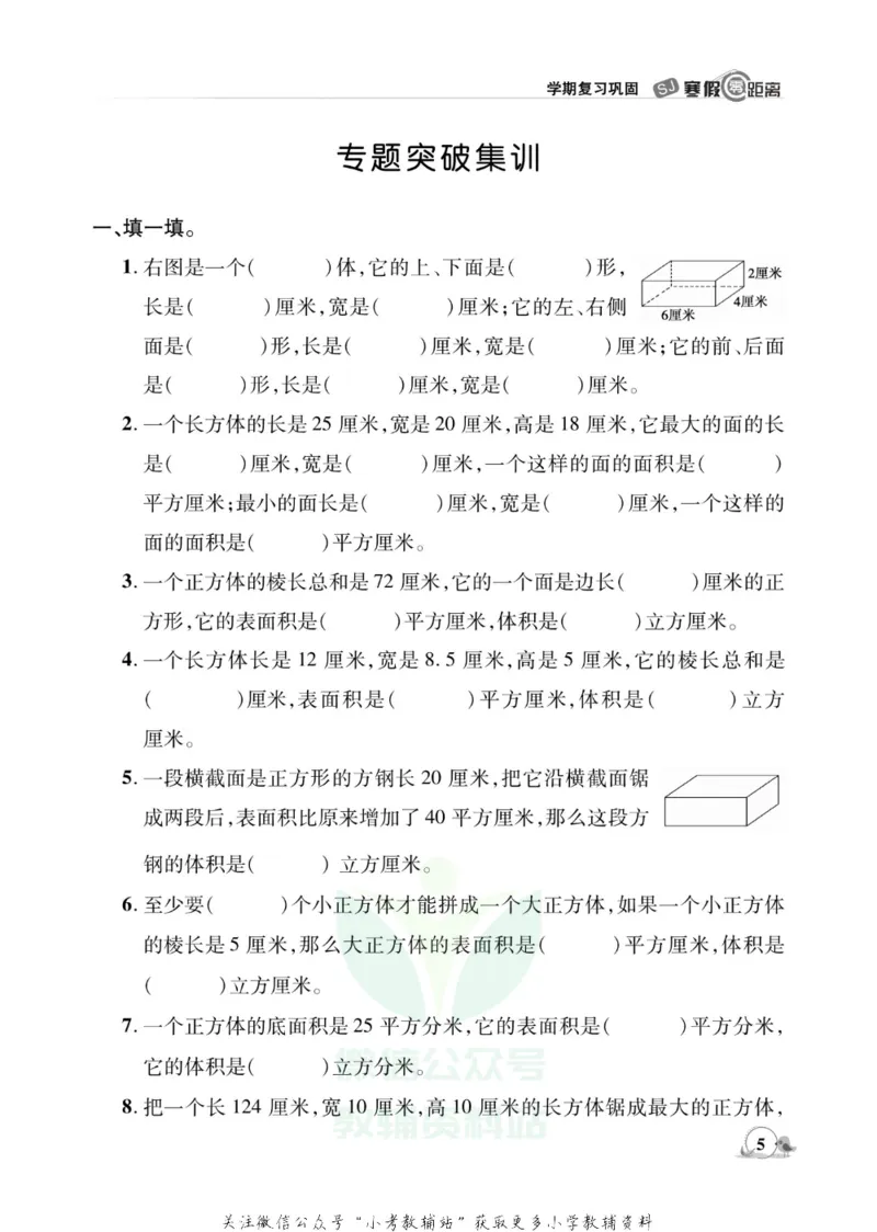 《《寒假零距离》六年级数学苏教版_07.小学语文、英语、数学专区_小学寒假教辅汇总_1~8年级寒假零距离》第8页预览