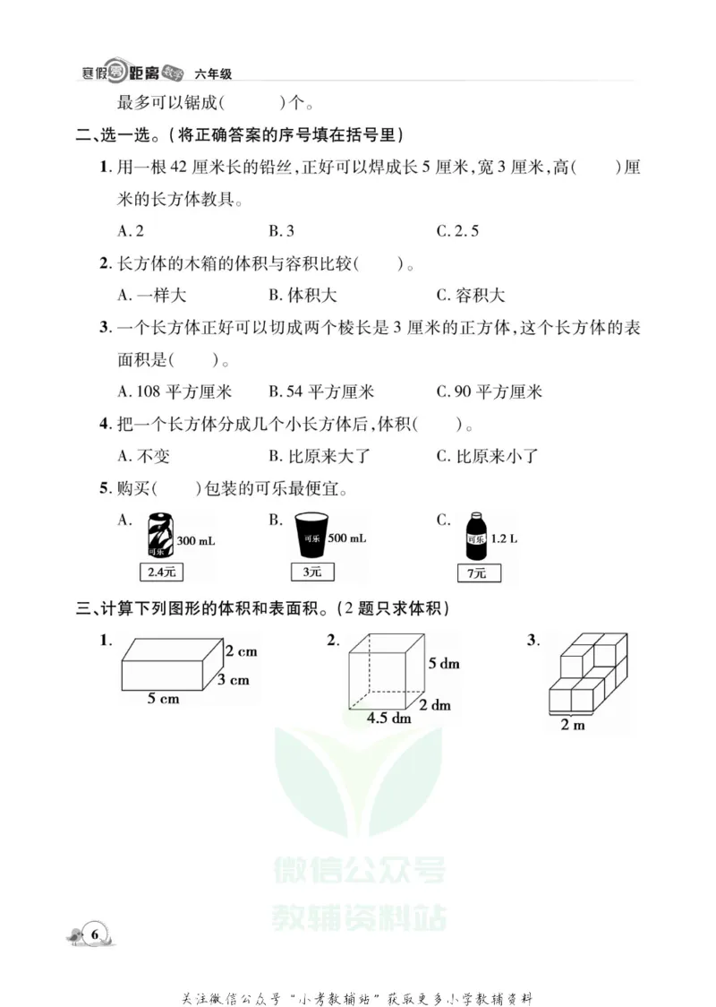 《《寒假零距离》六年级数学苏教版_07.小学语文、英语、数学专区_小学寒假教辅汇总_1~8年级寒假零距离》第9页预览