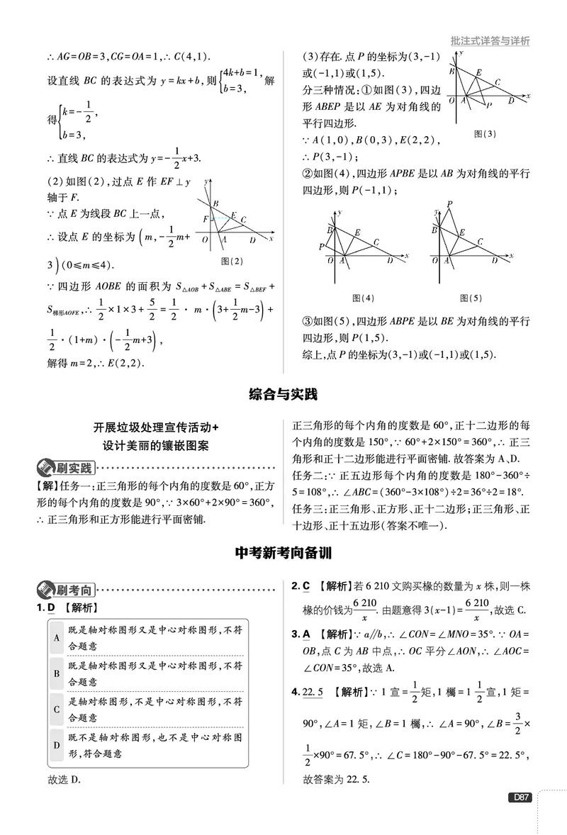 《中考新考向备训_2026版初中《必刷题》7-9年级上下册册（全科）（多版本合集）_初中必刷题下册_2026版初中《必刷题》8年级下册（全科）_8下数学北师_答案解析》第1页预览