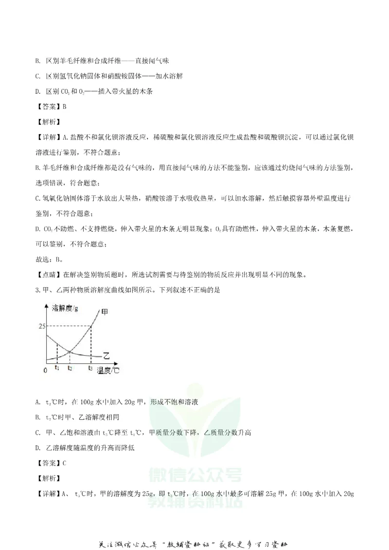 《2020湖北省荆门市中考化学真题及答案_初高中资料库_初中资料库（转存避免链接过期失效）_初中化学》第2页预览