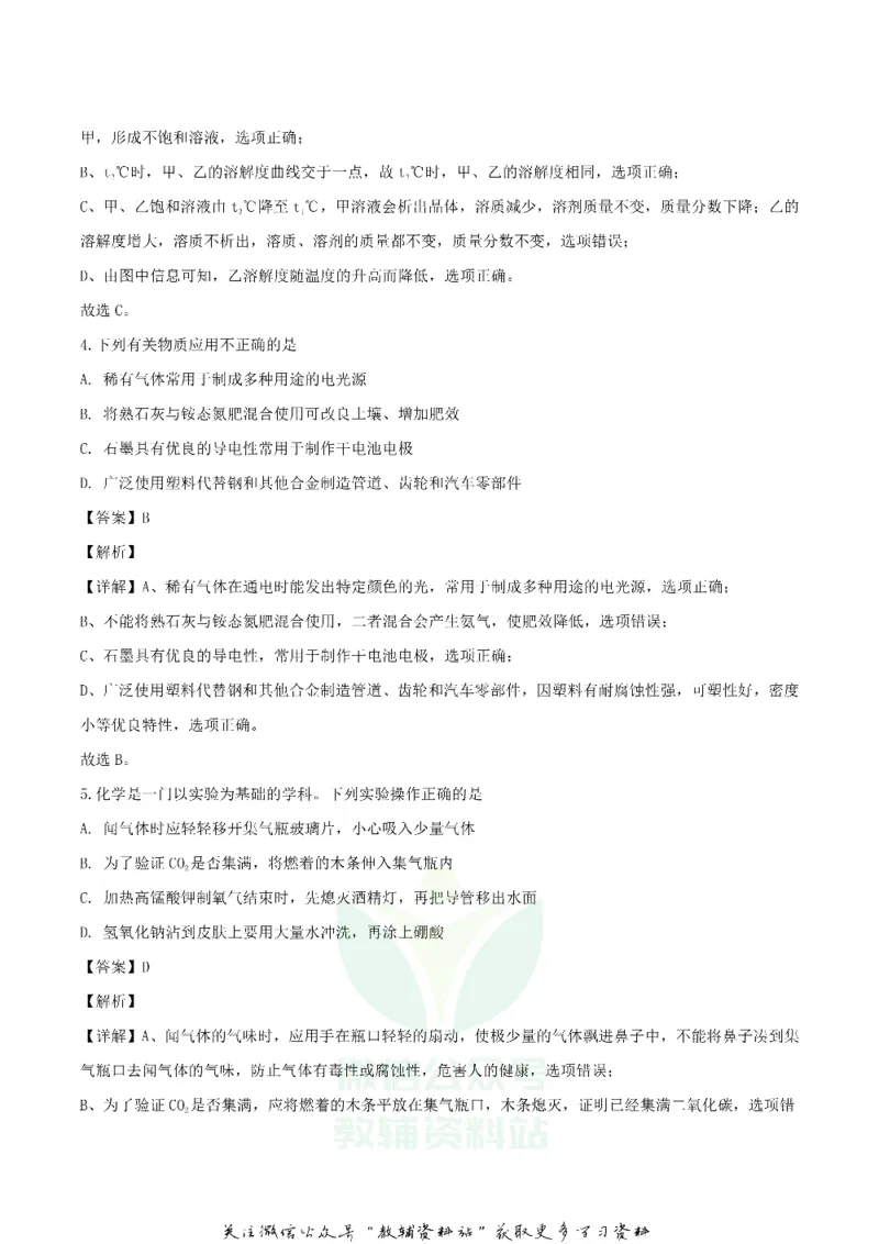 《2020湖北省荆门市中考化学真题及答案_初高中资料库_初中资料库（转存避免链接过期失效）_初中化学》第3页预览