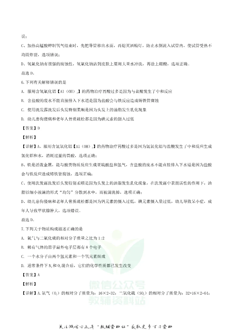 《2020湖北省荆门市中考化学真题及答案_初高中资料库_初中资料库（转存避免链接过期失效）_初中化学》第4页预览