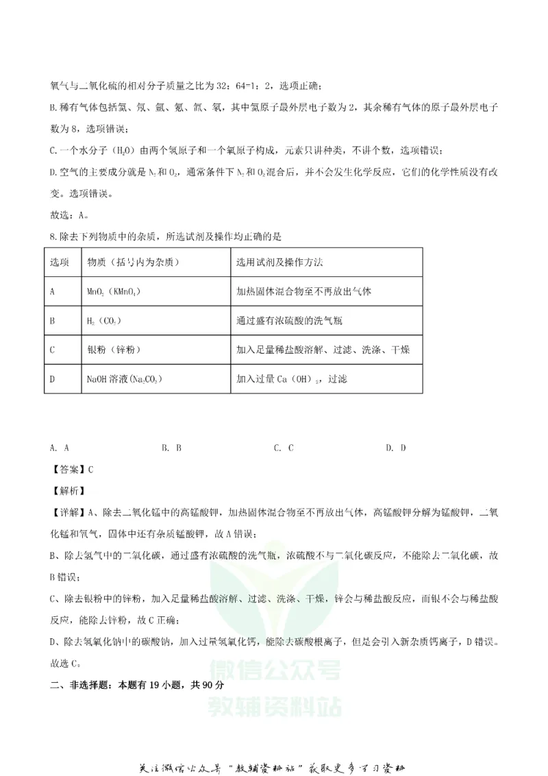 《2020湖北省荆门市中考化学真题及答案_初高中资料库_初中资料库（转存避免链接过期失效）_初中化学》第5页预览