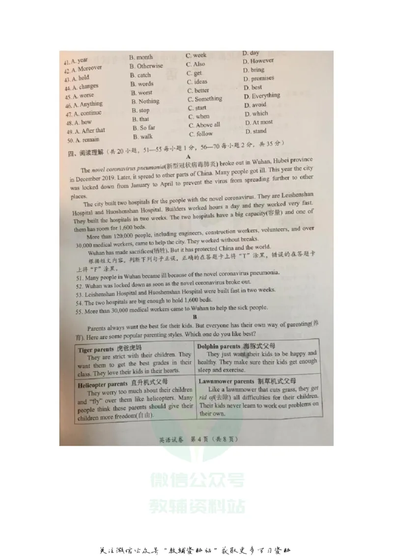 《2020广西崇左中考英语真题及答案_初高中资料库_初中资料库（转存避免链接过期失效）_初中英语》第4页预览
