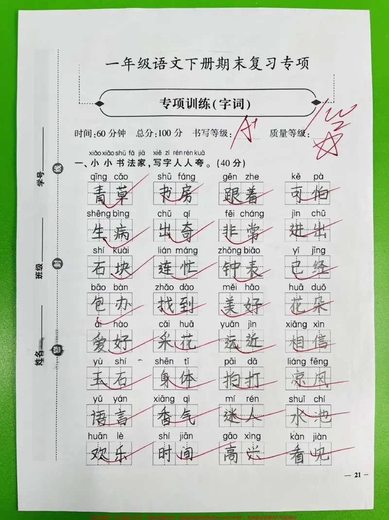 《一年级下册语文字词复习专项练习。#一年级语文下册#期末复习#知识点总结#家长收藏孩子受益#一年级》第1页预览