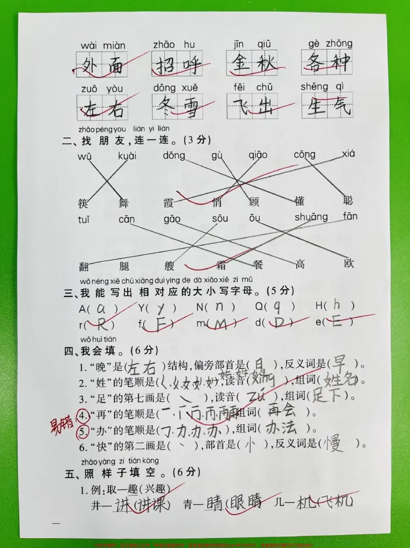 《一年级下册语文字词复习专项练习。#一年级语文下册#期末复习#知识点总结#家长收藏孩子受益#一年级》第2页预览