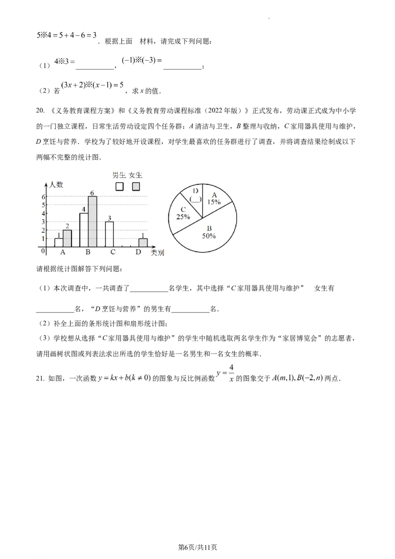 《2023年山东枣庄中考数学真题（简版答案）_初中全科知识点总结和试卷_赠送习题试卷_初中3年学习辅助资料_1、初中学习资料_2024秋改版_七上数学最新版课件_北师大版七上课课件_山东》第6页预览