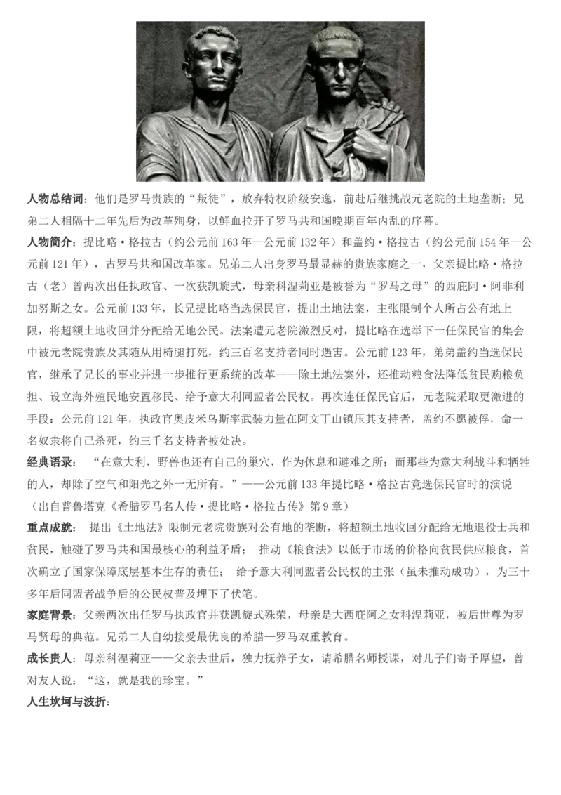 《2026届高考最新作文素材：外国历史人物—政治家_高考一二三轮复习_语文_2027年高考语文专项复习_102027届高考最新作文素材分析记背》第4页预览