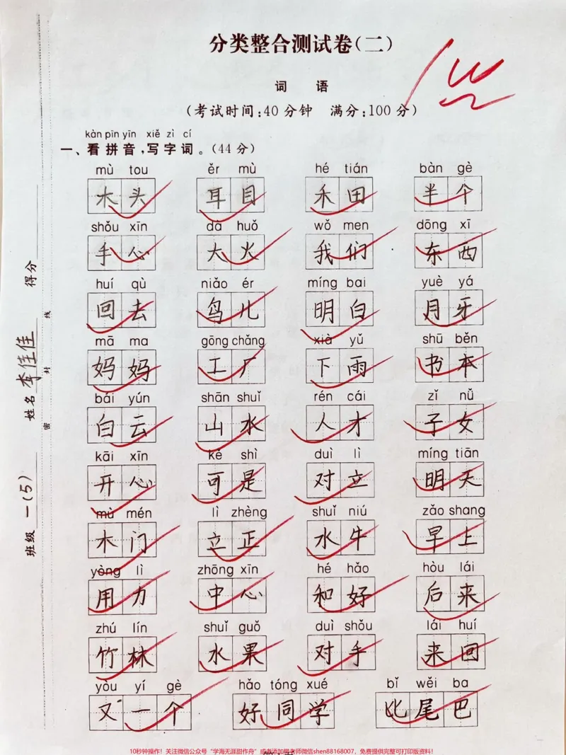 《一年级上册语文期末分类词语整理专项。#一年级#一年级语文#每天学习一点点#期末复习#期末考试》第1页预览