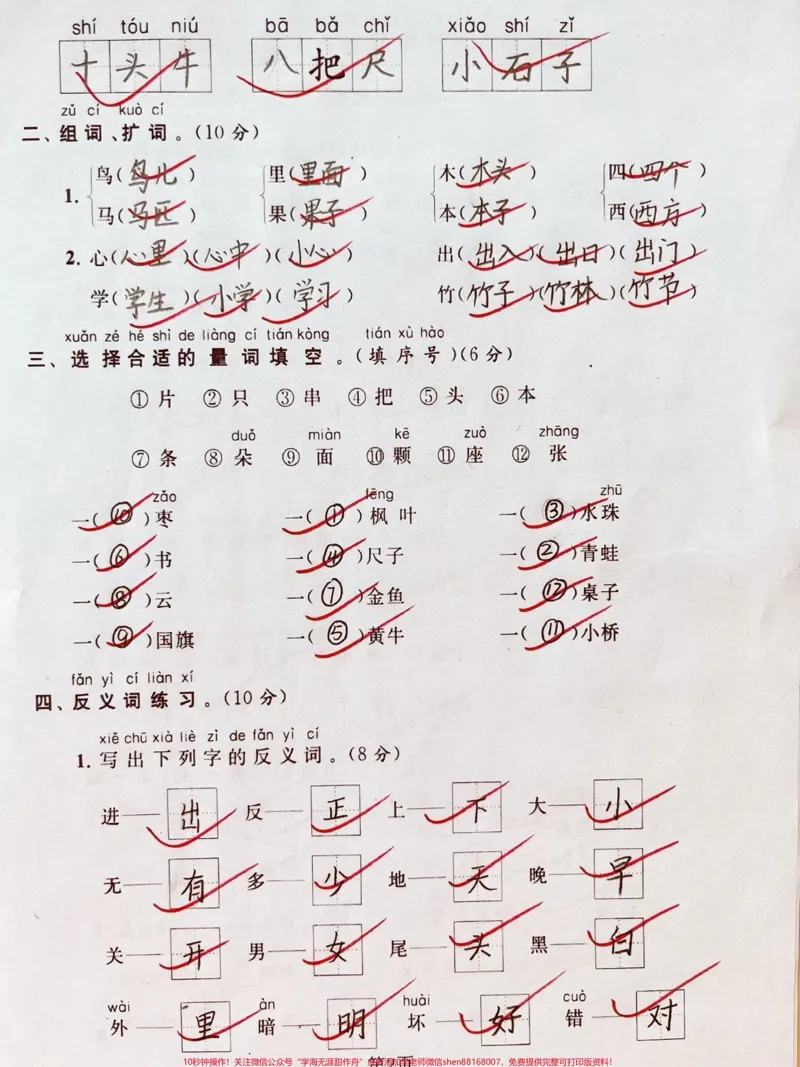 《一年级上册语文期末分类词语整理专项。#一年级#一年级语文#每天学习一点点#期末复习#期末考试》第2页预览
