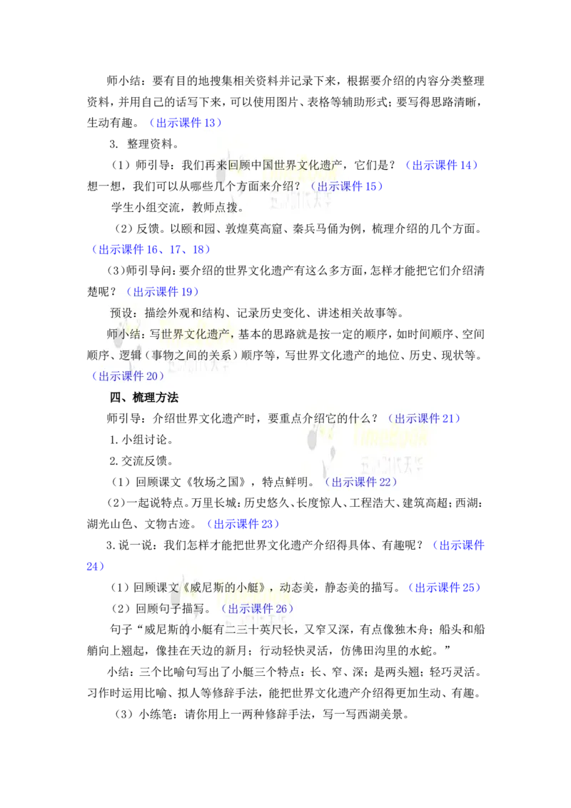 《习作：中国的世界文化遗产优质教案_26春小学语数英道科各版本《课件+教案》_26春1-6年级下册语文教案课件_语文《七彩课堂课件教案》26春_26春七彩课堂统编版语文五年级下册教案》第3页预览