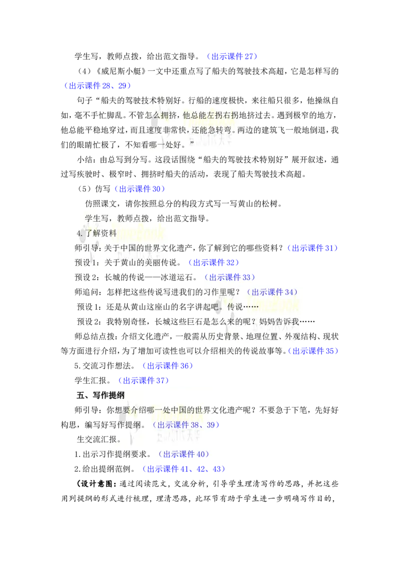 《习作：中国的世界文化遗产优质教案_26春小学语数英道科各版本《课件+教案》_26春1-6年级下册语文教案课件_语文《七彩课堂课件教案》26春_26春七彩课堂统编版语文五年级下册教案》第4页预览