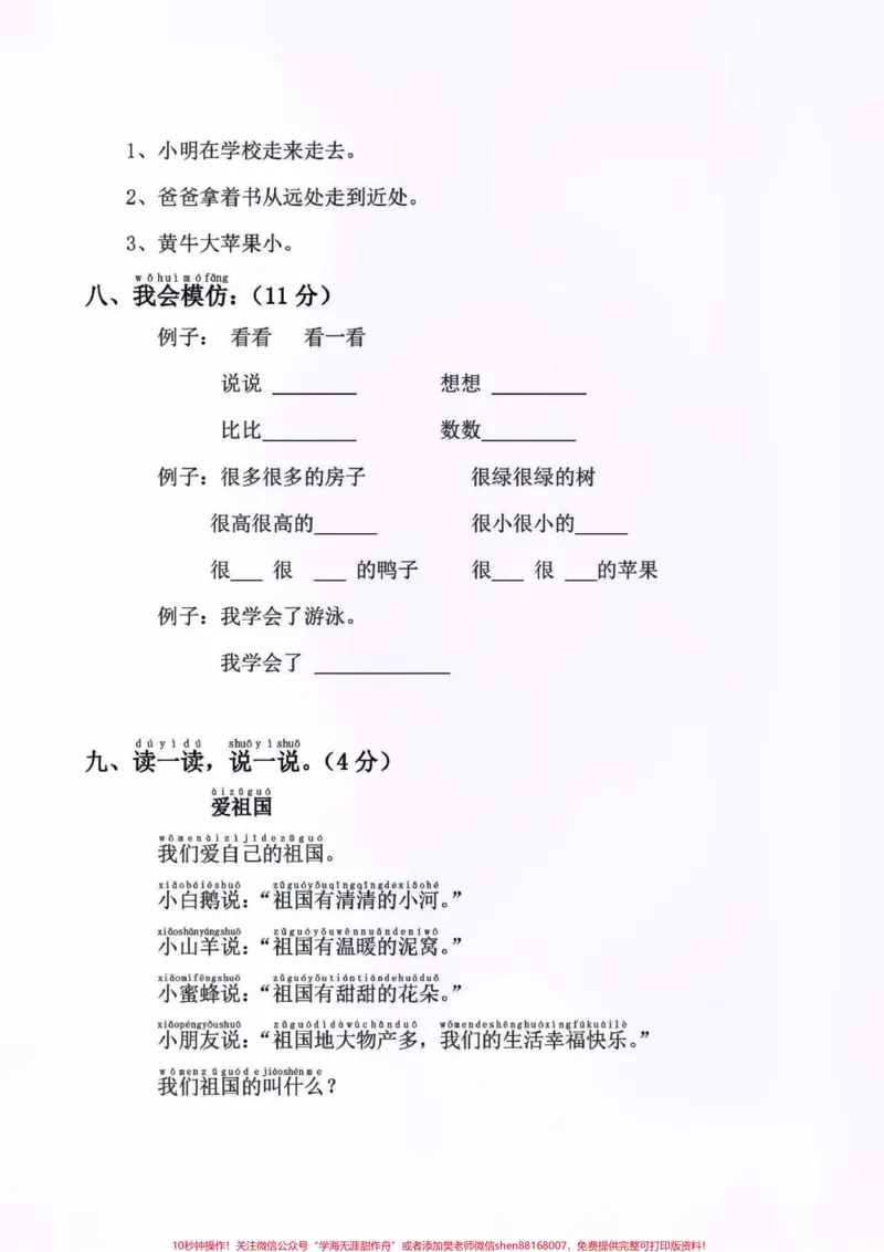 《一年级上册语文第五单元测试卷及答案#知识点总结#学习#小学知识点归纳》第3页预览