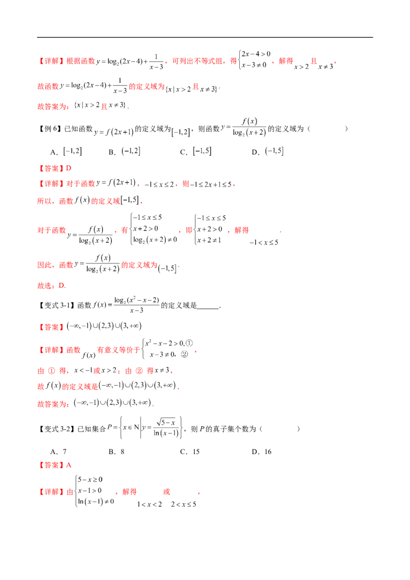 《专题4.2.3对数函数的性质与图象（高效培优讲义）（解析版）_2027高中必刷题_必刷题2027_2027高一高二必刷题_数学_YZ-133-高中数学同步精讲B版高一二三基础+培优讲义+专题练习word版电子_2026版》第7页预览