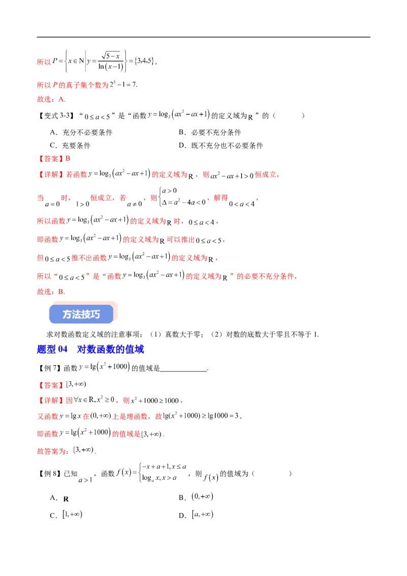 《专题4.2.3对数函数的性质与图象（高效培优讲义）（解析版）_2027高中必刷题_必刷题2027_2027高一高二必刷题_数学_YZ-133-高中数学同步精讲B版高一二三基础+培优讲义+专题练习word版电子_2026版》第8页预览