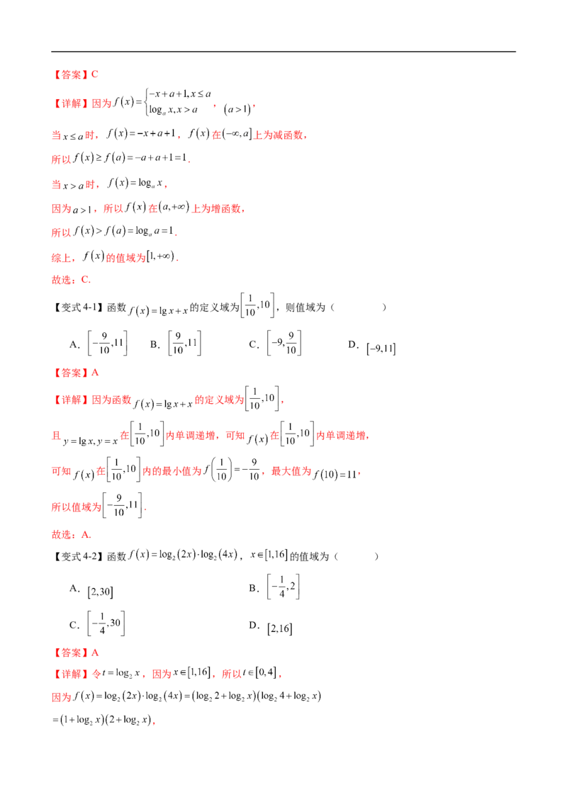 《专题4.2.3对数函数的性质与图象（高效培优讲义）（解析版）_2027高中必刷题_必刷题2027_2027高一高二必刷题_数学_YZ-133-高中数学同步精讲B版高一二三基础+培优讲义+专题练习word版电子_2026版》第9页预览