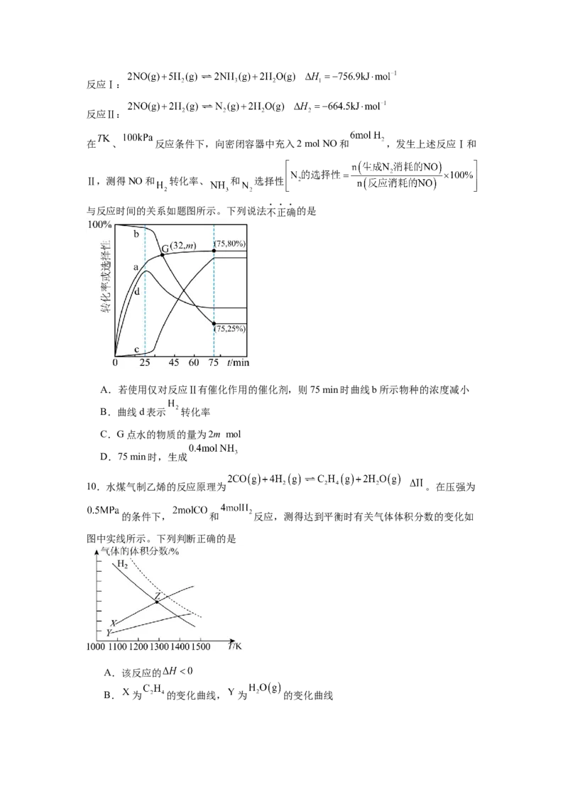 《2026年高考化学考前2周热身训练（5）化学平衡专题（16道题）_高考一二三轮复习_化学_2027年高考化学专项复习_12027年高考化学考前热身训练》第5页预览