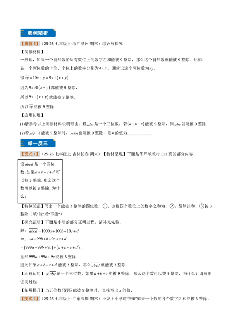 《培优专题04整式加减的实际应用（题型专练）（原卷版）_2026秋初中教辅合集_2027学科网&_2026秋《同步备课系列》7上数学_第四章整式的加减_专项训练》第9页预览