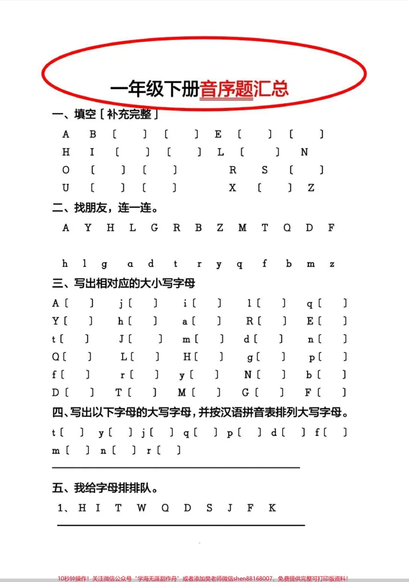 《一年级下册必考音序题汇总。音序必考题,已经汇总完成。#一年级#知识分享#语文#一年级语文#音序表》第1页预览