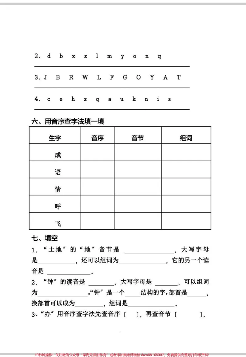《一年级下册必考音序题汇总。音序必考题,已经汇总完成。#一年级#知识分享#语文#一年级语文#音序表》第2页预览