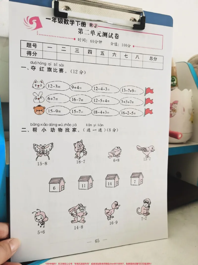《一年级下册数学二单元测试题。数学就是要多做题,查漏补缺。#数学#小学数学#一年级数学#每天学习一点点#知识分享》第1页预览