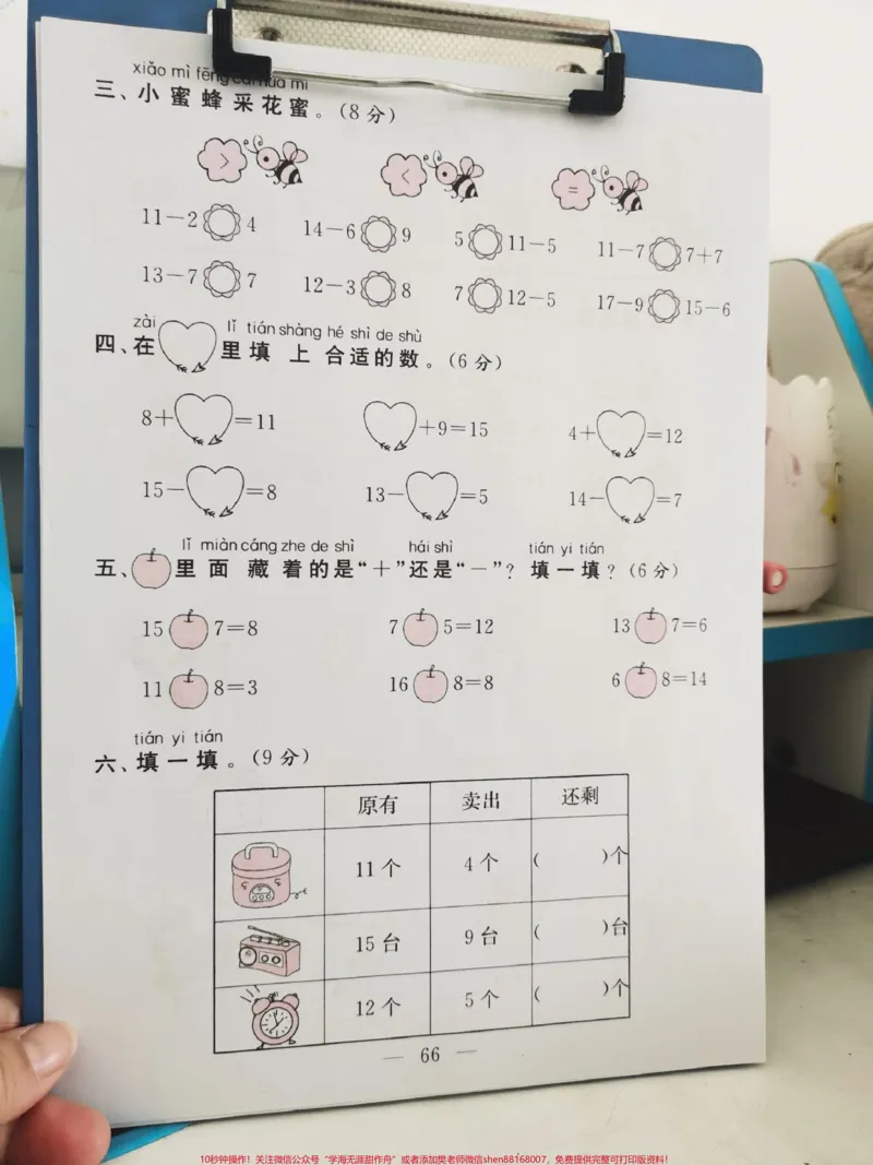 《一年级下册数学二单元测试题。数学就是要多做题,查漏补缺。#数学#小学数学#一年级数学#每天学习一点点#知识分享》第2页预览