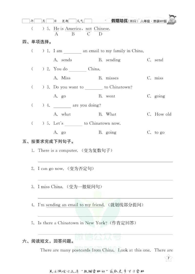 《假期培优六年级寒假英语外研版_07.小学语文、英语、数学专区_小学寒假教辅汇总_1~6年级快乐之星·假期培优》第10页预览