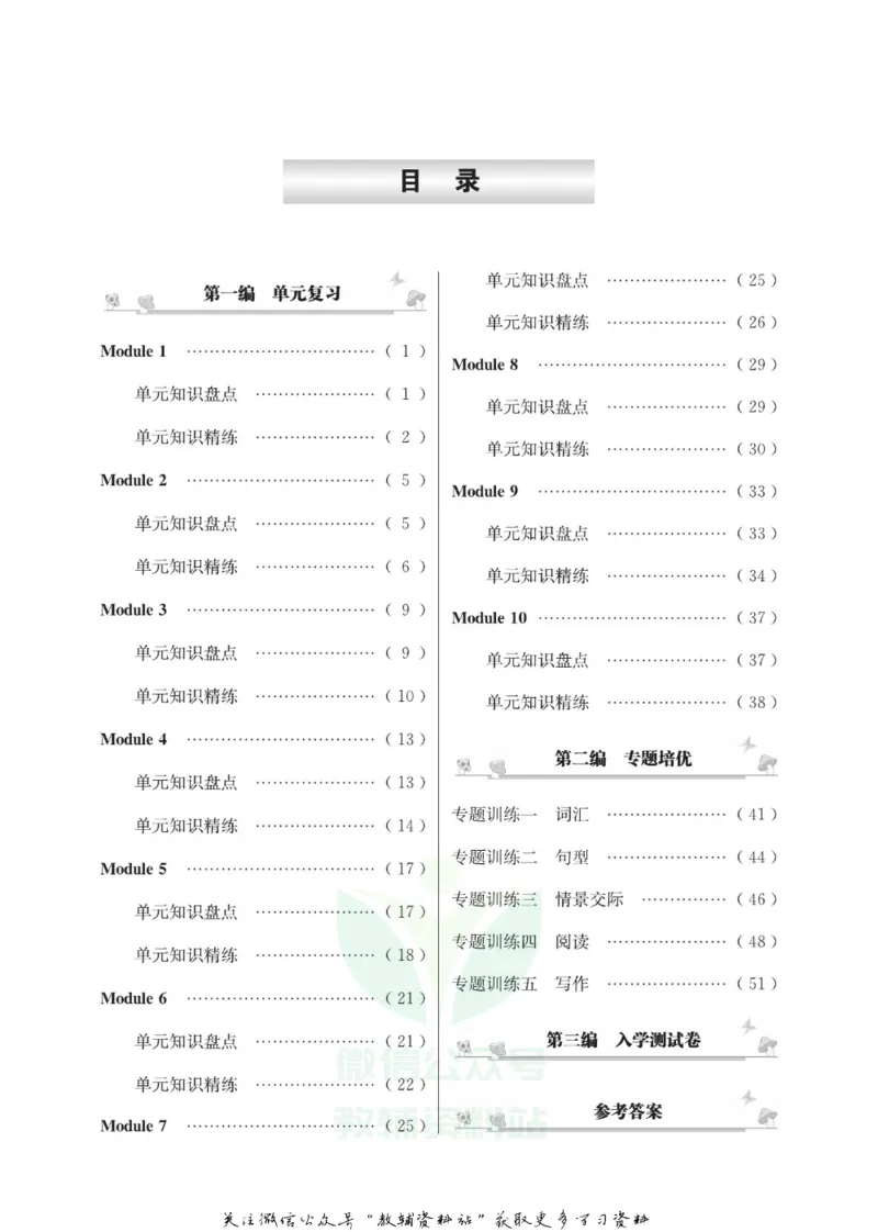 《假期培优六年级寒假英语外研版_07.小学语文、英语、数学专区_小学寒假教辅汇总_1~6年级快乐之星·假期培优》第3页预览