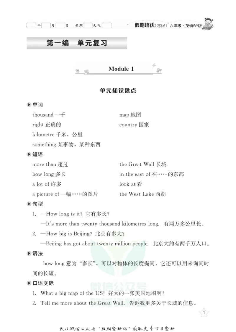 《假期培优六年级寒假英语外研版_07.小学语文、英语、数学专区_小学寒假教辅汇总_1~6年级快乐之星·假期培优》第4页预览