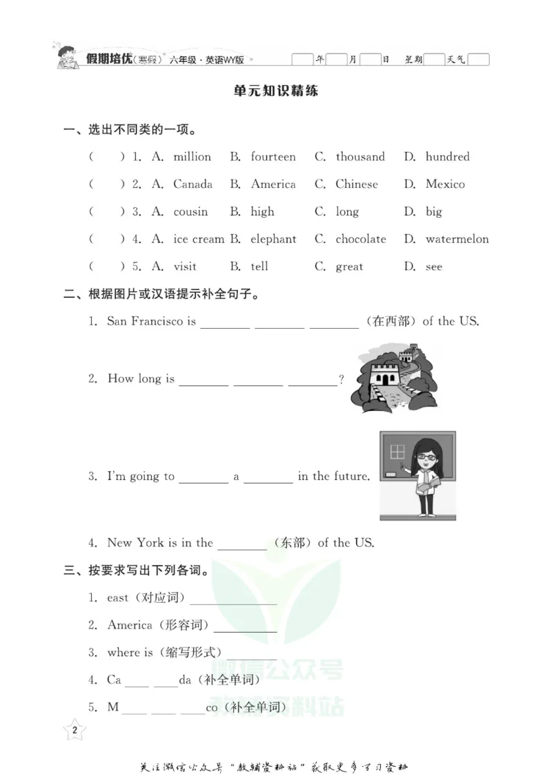 《假期培优六年级寒假英语外研版_07.小学语文、英语、数学专区_小学寒假教辅汇总_1~6年级快乐之星·假期培优》第5页预览
